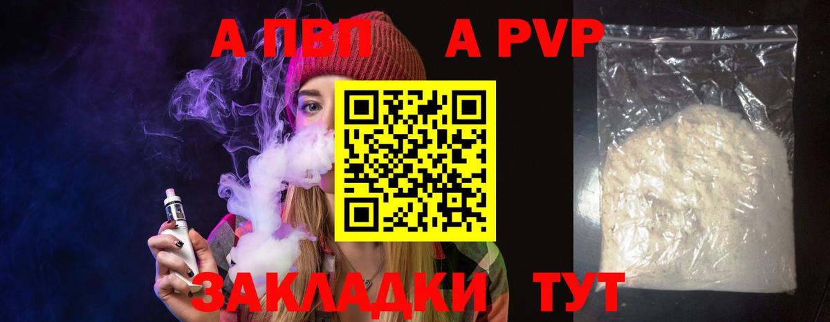 Саяногорск  APVP крисы CK  APVP мука  Вход с VPN  APVP VHQ 