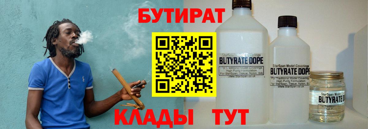 Саяногорск  Бутират жидкий экстази  Вход с VPN 
