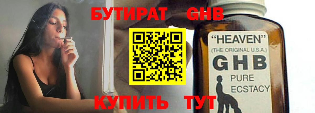 Бутират вода Саяногорск