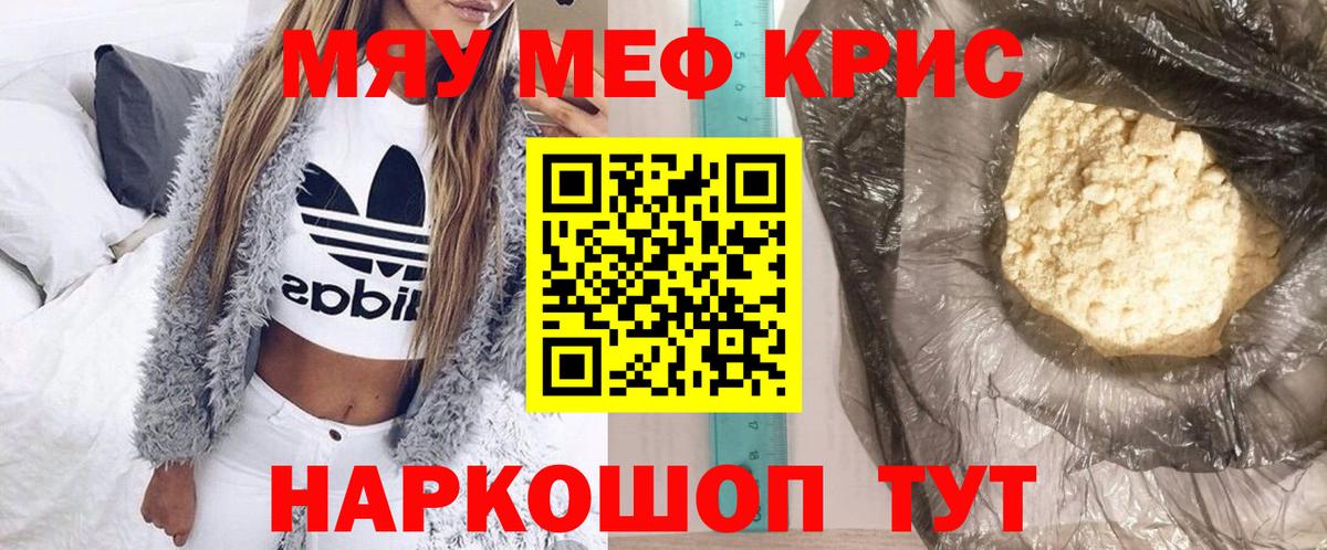 Меф мяу мяу Саяногорск