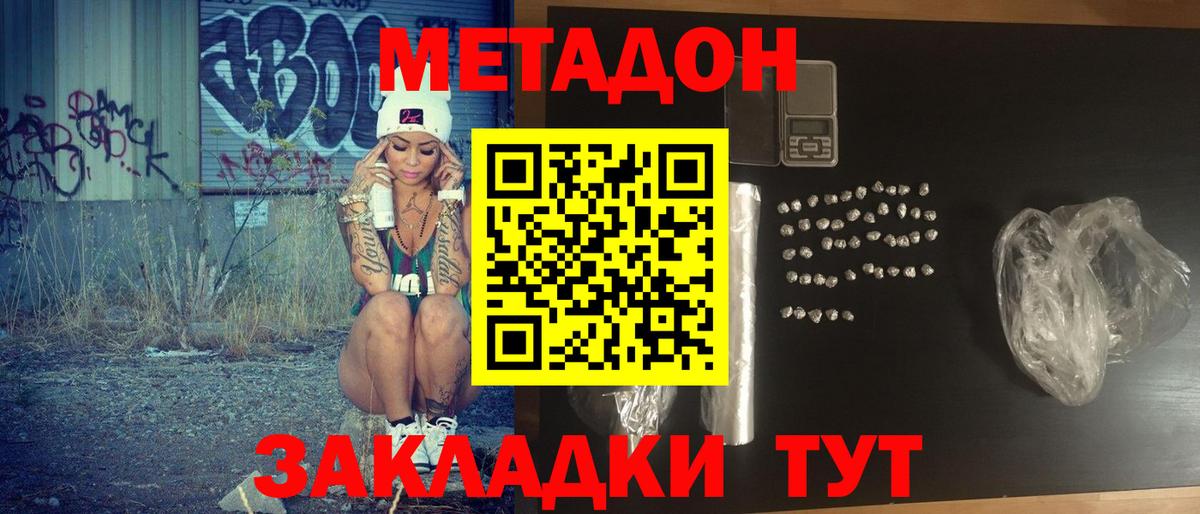 Метадон VHQ  Метадон мёд  Саяногорск  Вход с VPN 