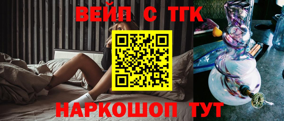 ТГК вейп с тгк  Вход с VPN  Саяногорск 